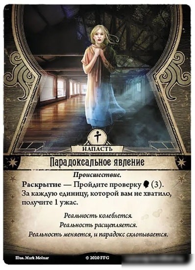 Настольная игра Мир Хобби Ужас Аркхэма. Карточная игра: Лабиринты безумия