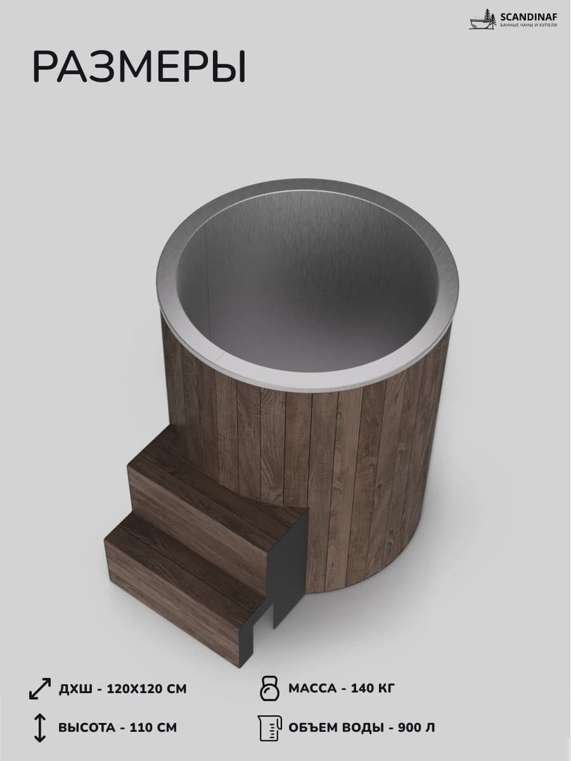 Купель Scandinaf Arctic 100RB