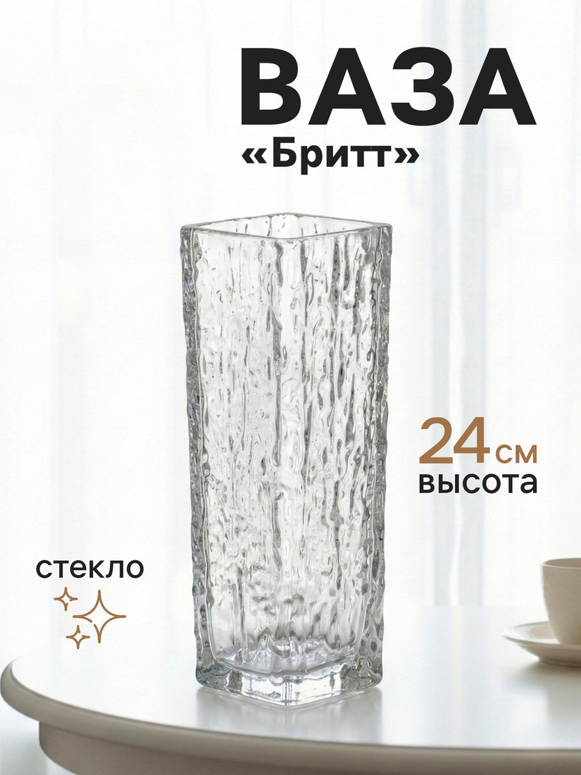 Ваза Sima-Land Бритт 10933729