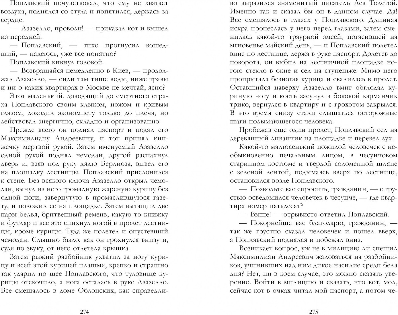 Книга издательства Clever. Мастер и Маргарита 9785002117871 (Булгаков М.)