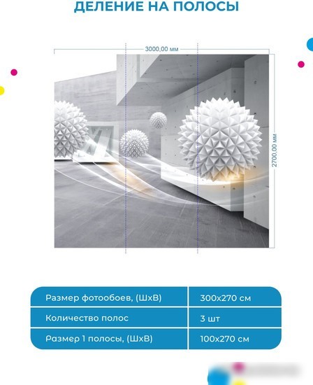 Фотообои ФабрикаФресок 3D Шары и бетонные стены 863270 (300x270)