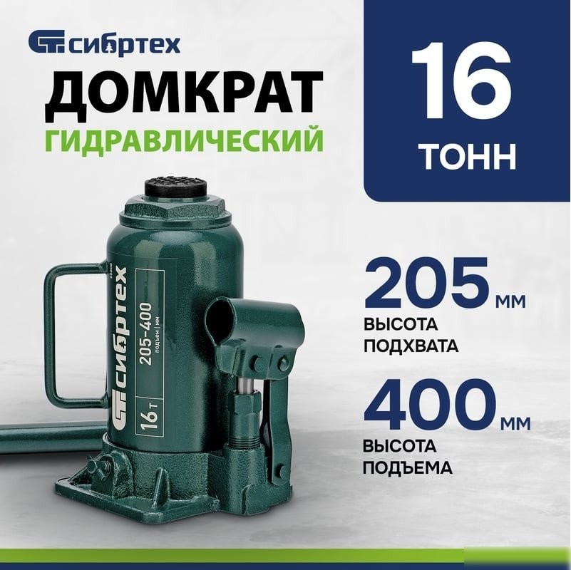 Бутылочный домкрат СибрТех 50808 16т