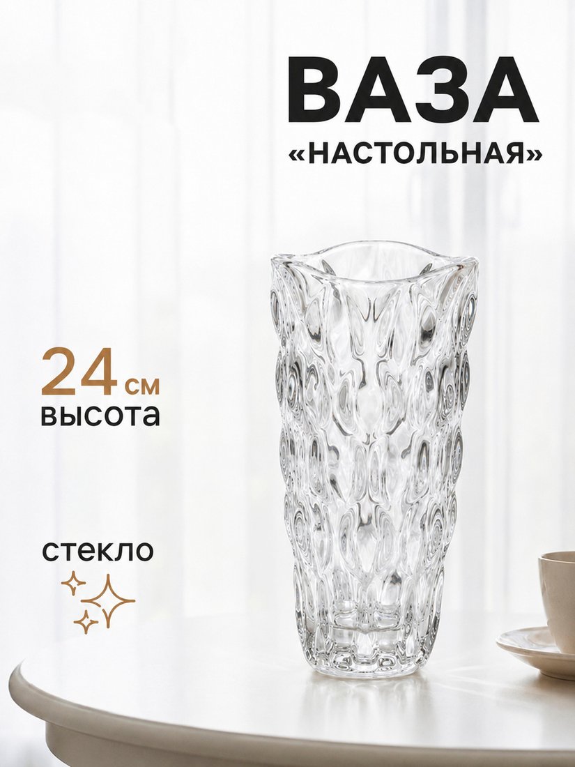 Ваза Sima-Land Рокко 11022924