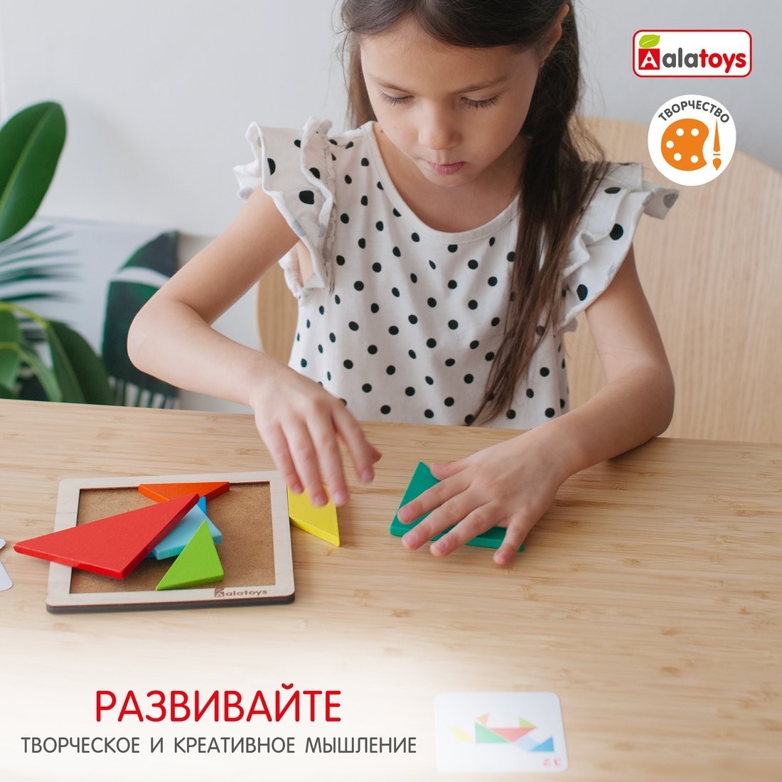 Развивающая игра Alatoys Танграм ТГ02