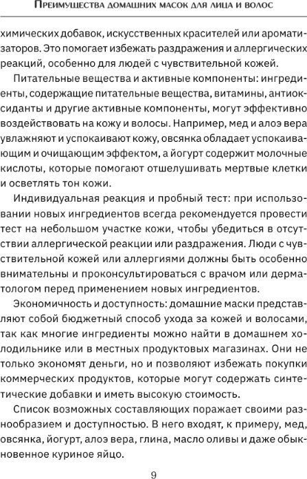 Книга издательства АСТ. Домашние маски. Лучшие рецепты для лица и волос