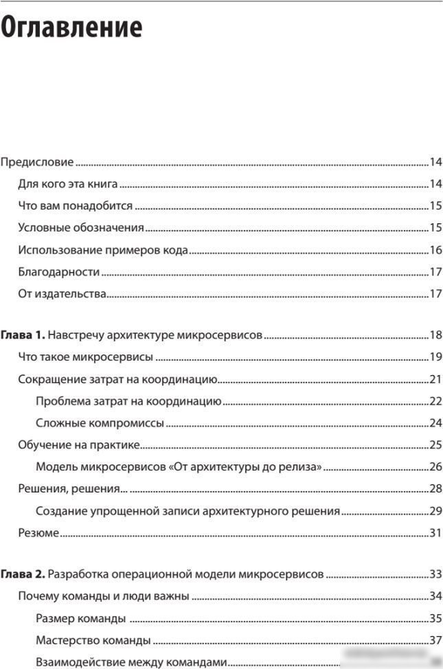 Книга издательства Питер. Микросервисы. От архитектуры до релиза (Митра Р., Надареишвили И.)