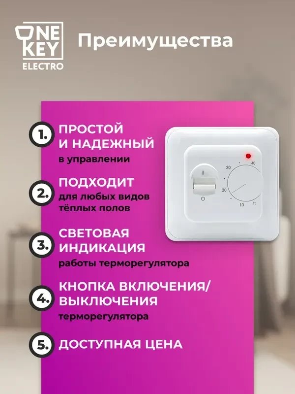 Терморегулятор OneKeyElectro ТР-010 7730687 (белый)