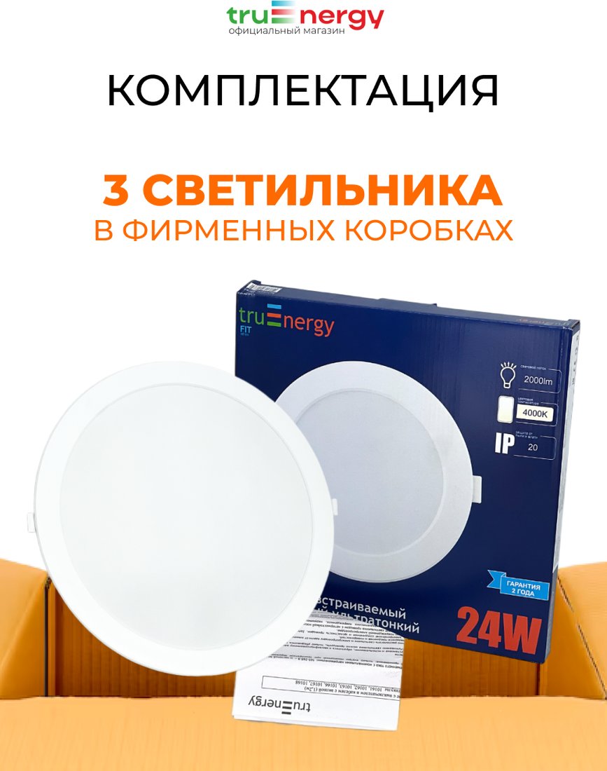 Точечный светильник TruEnergy 1008503 (3 шт)
