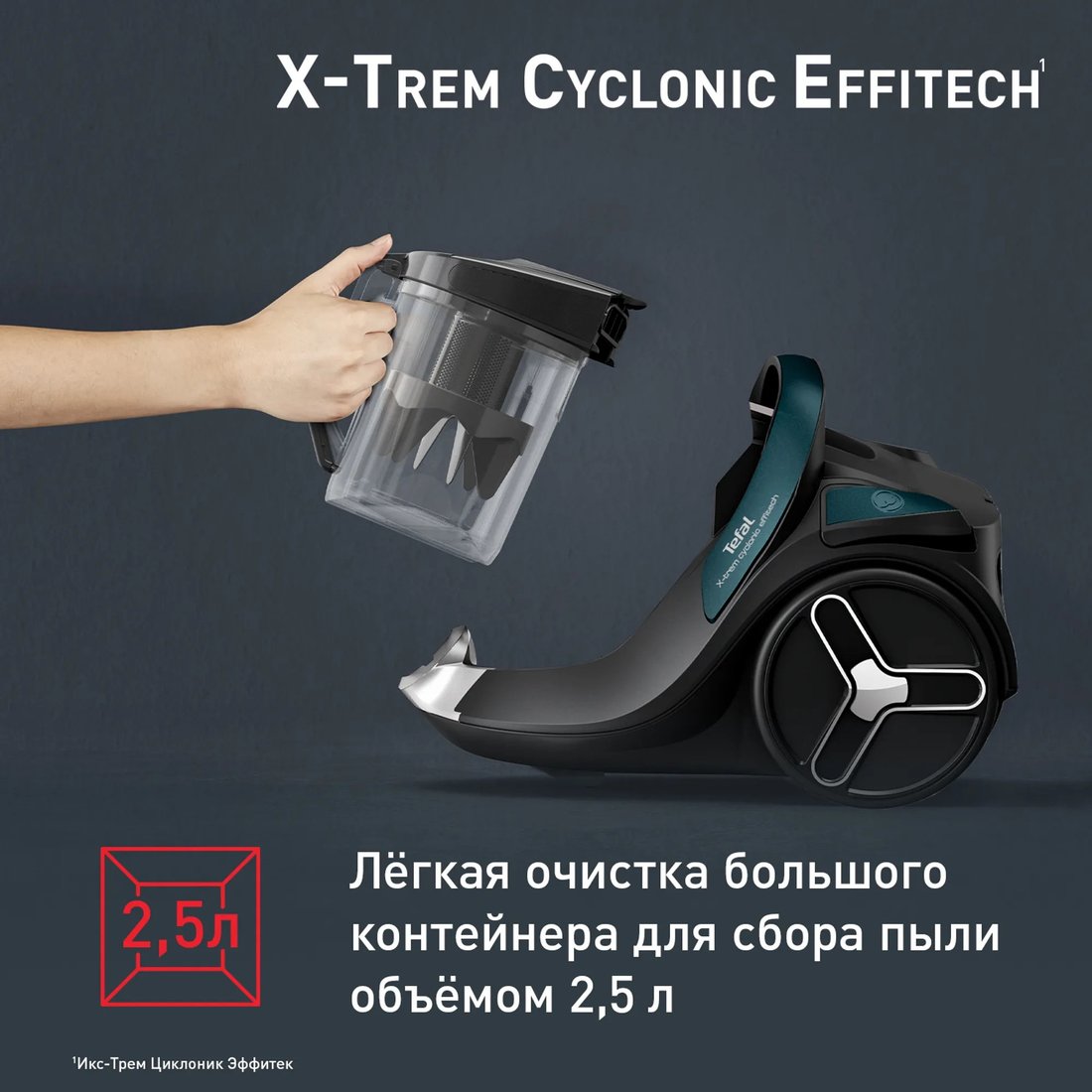Пылесос Tefal X-Trem Cyclonic Effitech TW7C71EA