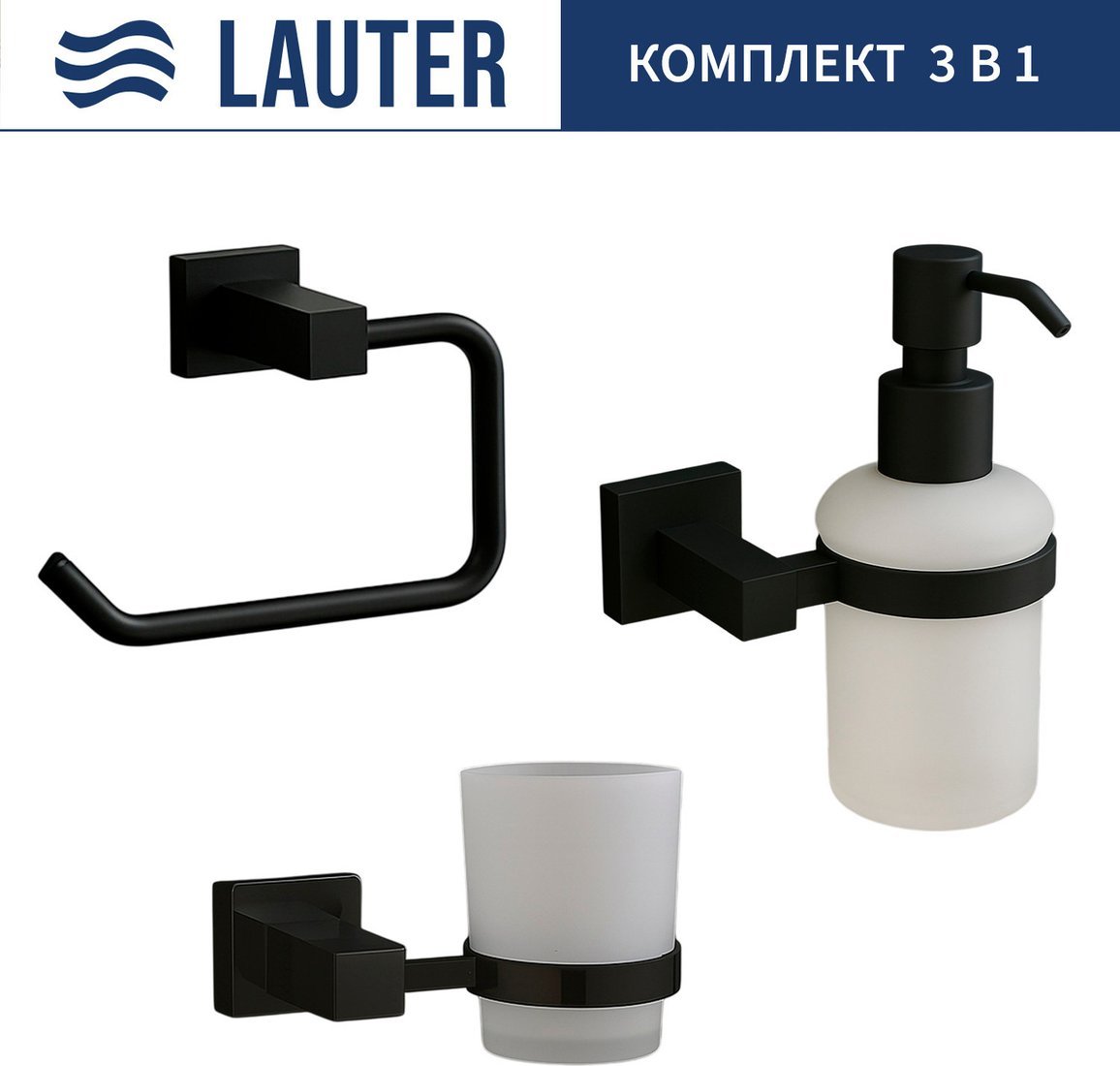 Набор аксессуаров для ванной Lauter 21SH6062 + 21SH6172 + 21SH6072 (Matt Black, 3 предмета)