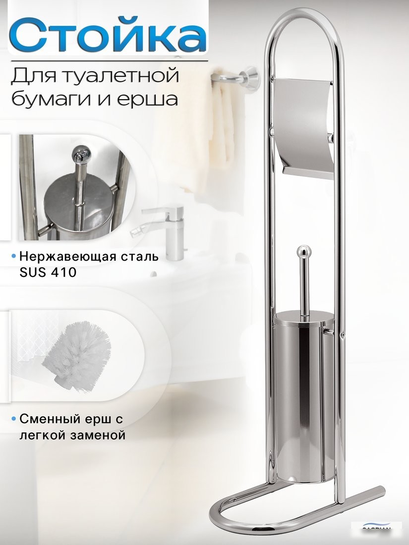 Держатель для туалетной бумаги и ершика Caspian 90027