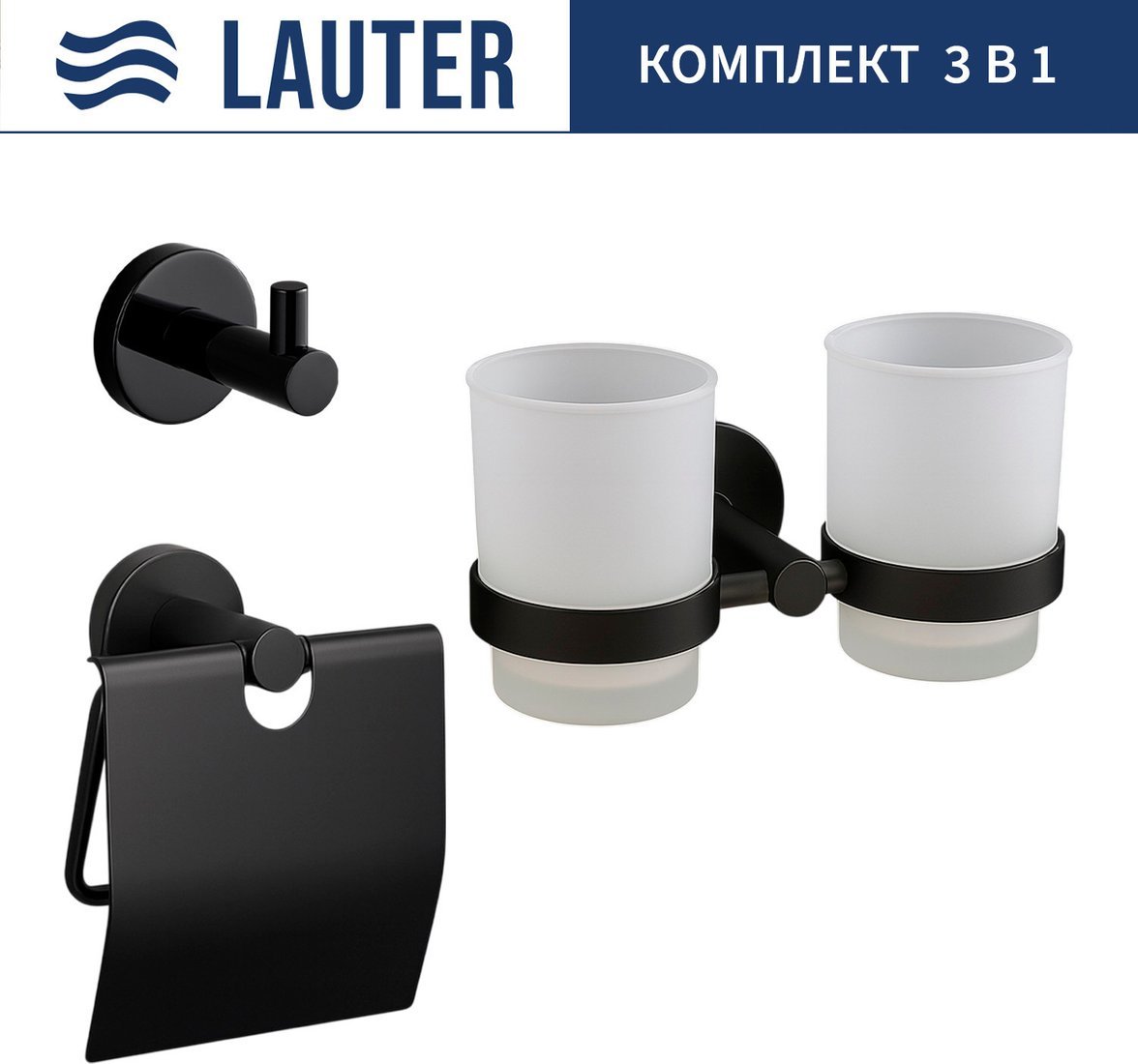 Набор аксессуаров для ванной Lauter 21SH72082 + 21SH72092 + 21SH72102 (Matt Black, 3 предмета)