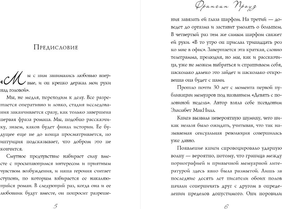 Книга издательства Бомбора. Девять с половиной недель, мягкая обложка (Макнилл Элизабет)