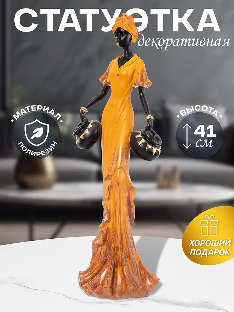 Статуэтка Elan Gallery Африканская девушка с кувшинами 210188