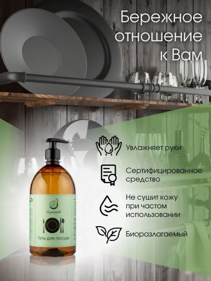 Средство для мытья посуды Результат.Про Бергамот (1 л)