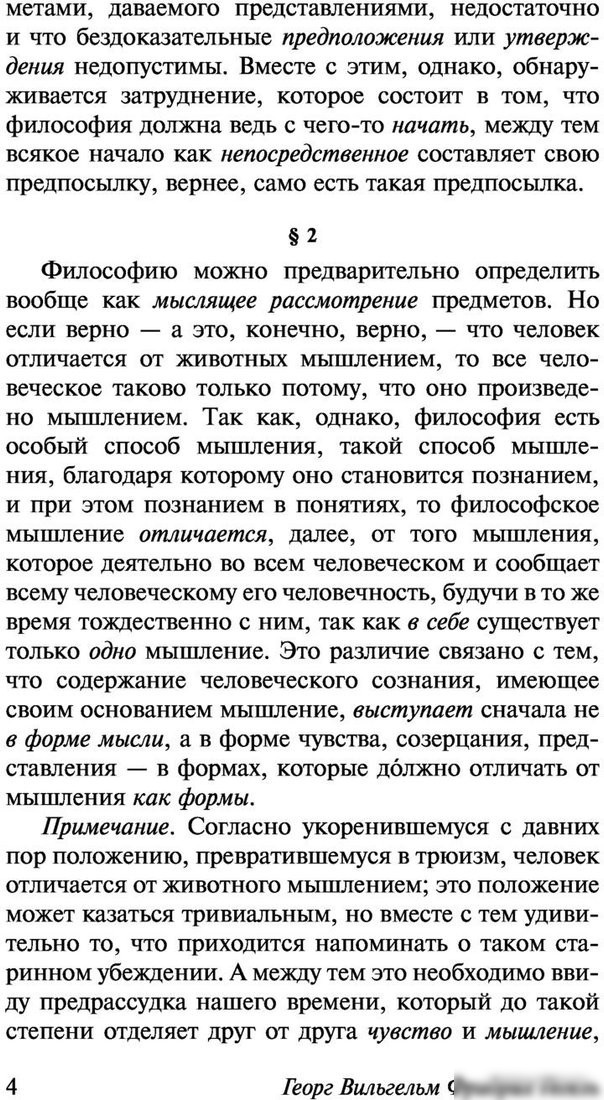 Книга издательства АСТ. Логика (Гегель Г.)