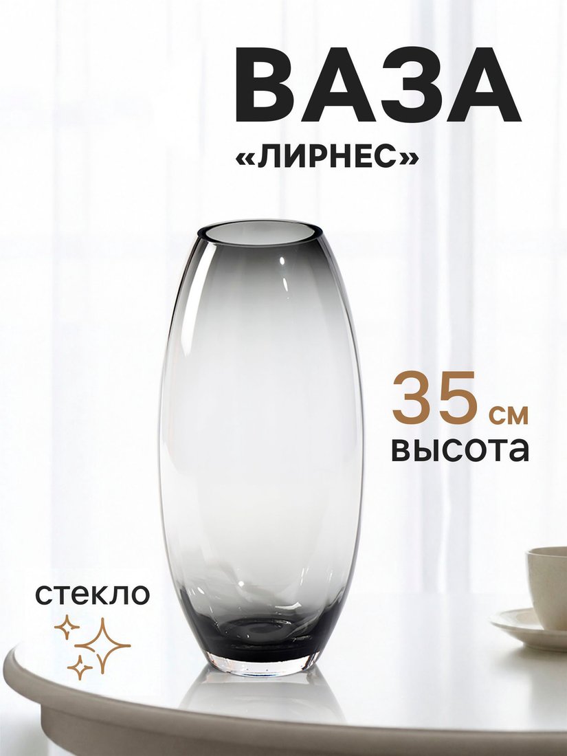 Ваза Sima-Land Лирнес 11024155