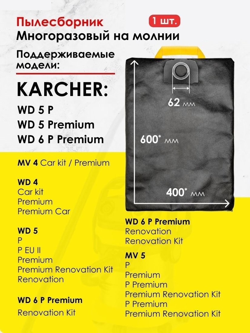 Многоразовый мешок Dr.Electro KWD4/M