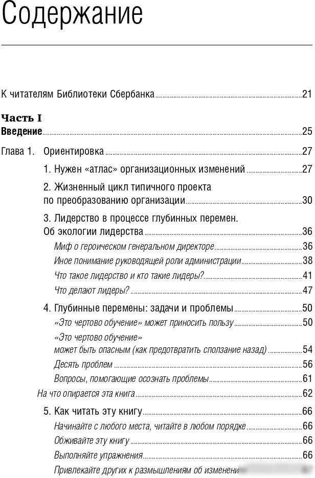 Книга издательства Олимп-Бизнес. Танец перемен (Сенге П. и др.)