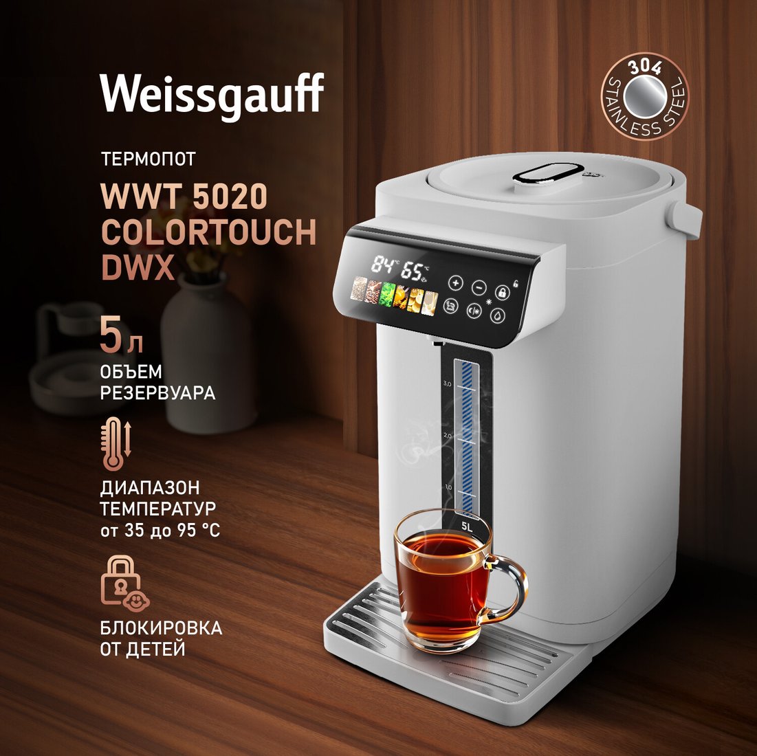 Термопот Weissgauff WWT 5020 ColorTouch DWx