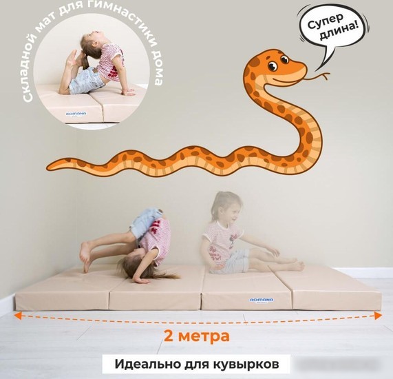 Cпортивный мат Romana 5.078.10 (бежевый)