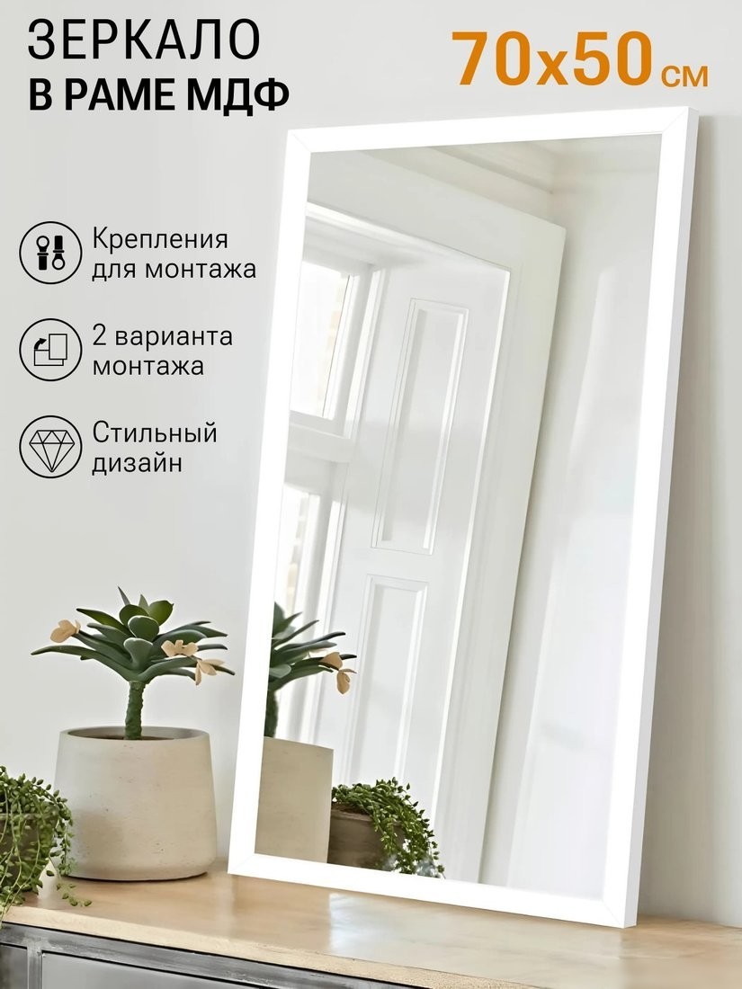 Зеркало eMZe Прямоугольное 50x70 DK4002.BEL (белый)