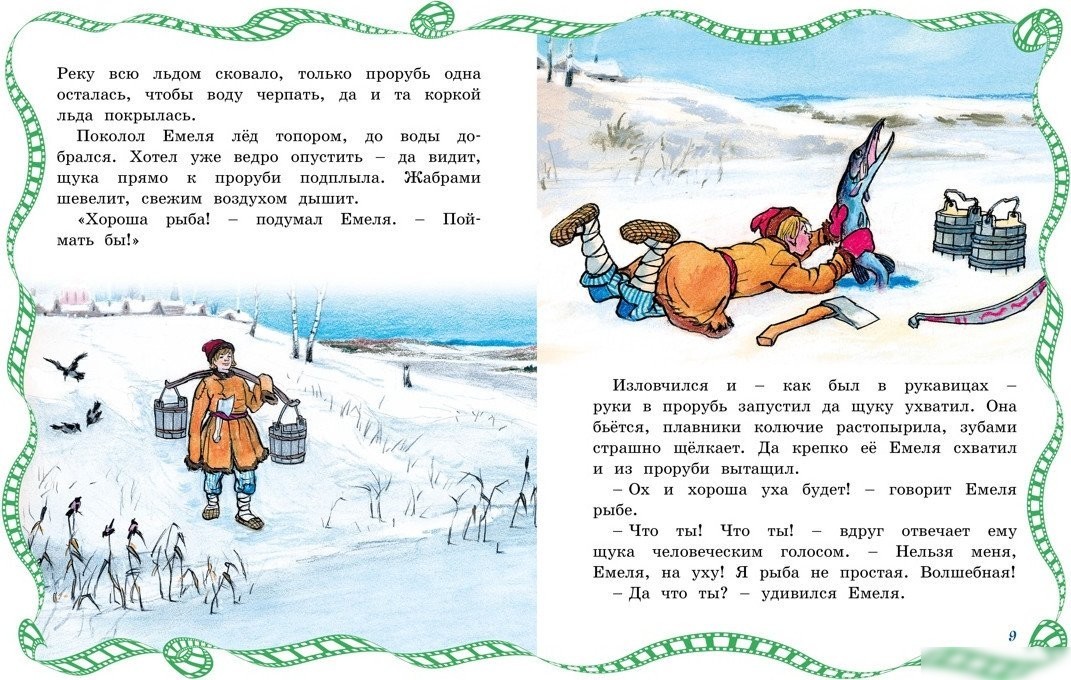 Книга издательства Махаон. По щучьему веленью, твердая обложка (Носов Игорь)