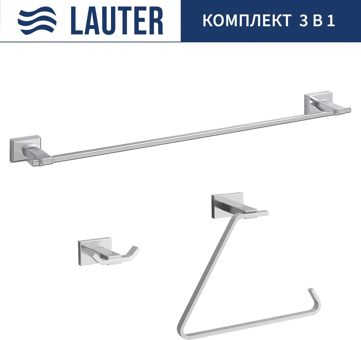 Набор аксессуаров для ванной Lauter 21TS1019 + 21TS1017 + 21TS1013 (Chrome, 3 предмета)