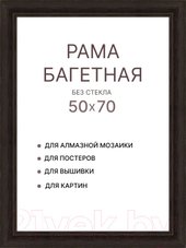 Фоторамка Декарт 50x70 8Л3972 (темно-коричневый)