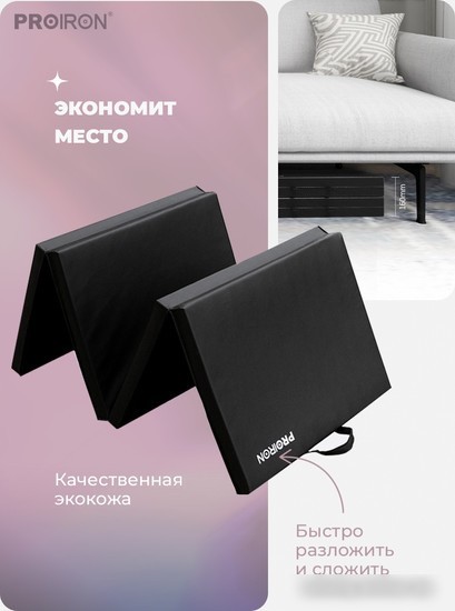 Cпортивный мат Proiron МС249 (черный)
