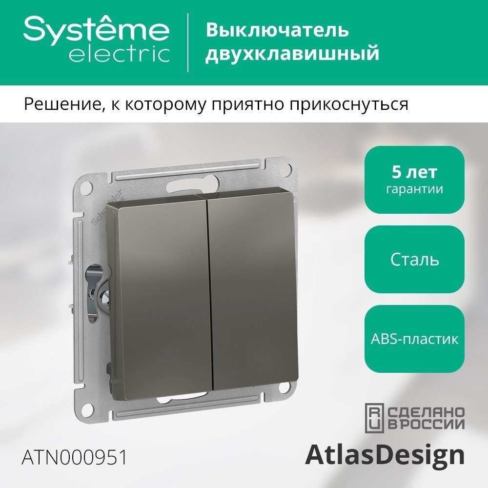 Выключатель Systeme Electric AtlasDesign ATN000951