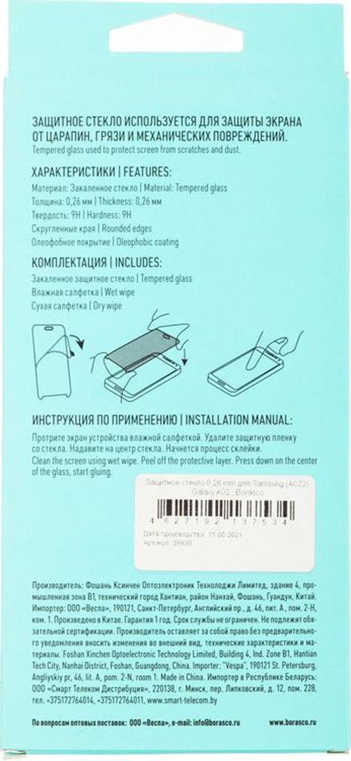 Защитное стекло BoraSCO Для Samsung Galaxy A02 антиблик 39930