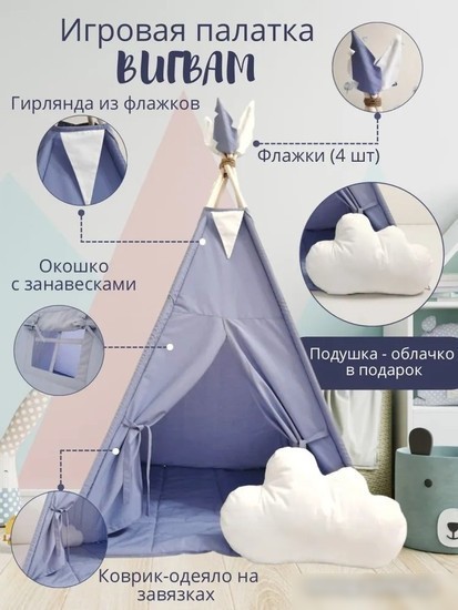 Вигвам Keepam Blue 100160