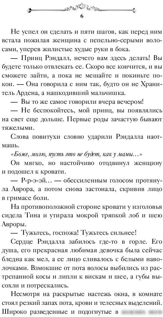 Книга издательства Freedom. Хранитель Ардена (Анри С.)