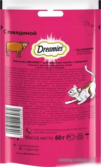 Лакомство для кошек Dreamies лакомые подушечки с говядиной 60 г
