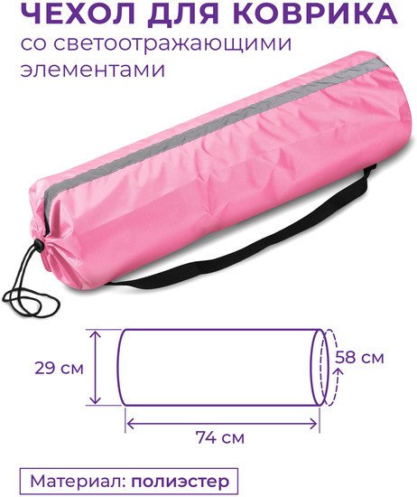 Чехол для коврика Indigo Space SM-382 (розовый)