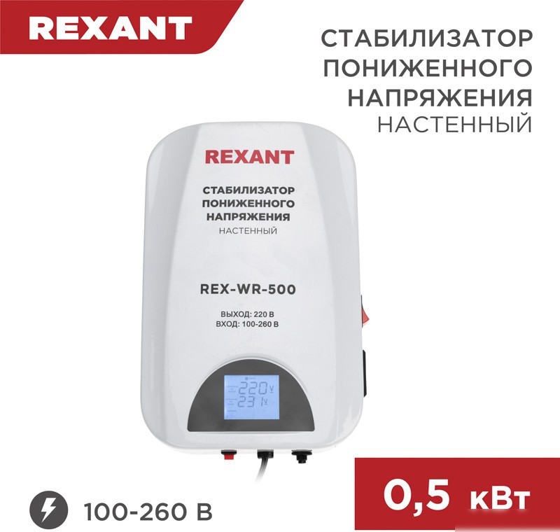 Стабилизатор напряжения Rexant REX-WR-500 11-5041