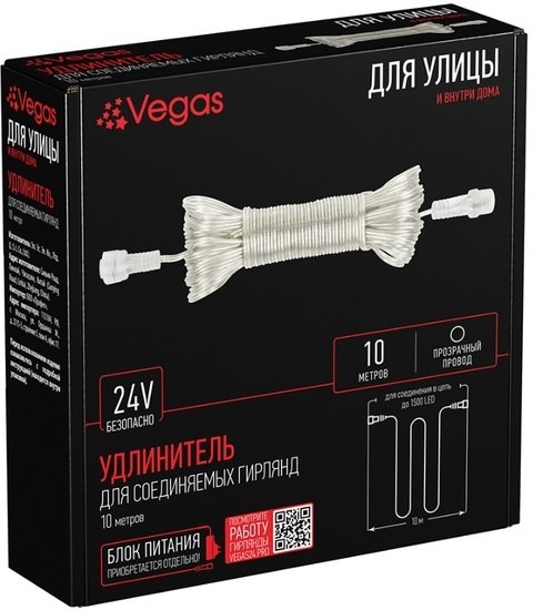 Удлинитель для гирлянд Vegas 55041