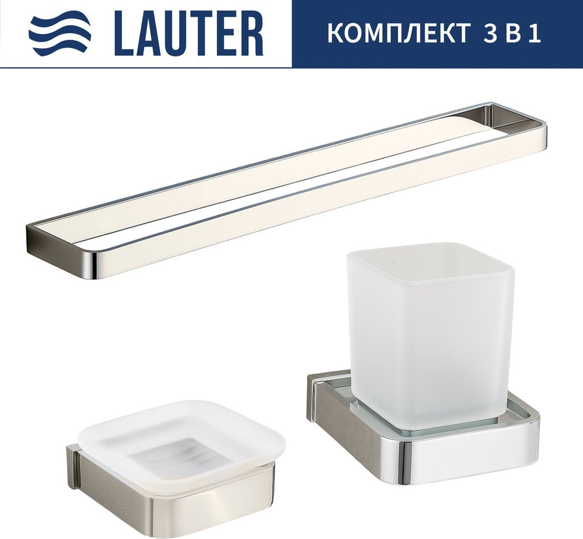 Набор аксессуаров для ванной Lauter 21SH7061 + 21SH7051 + 21SH8371 (Chrome, 3 предмета)
