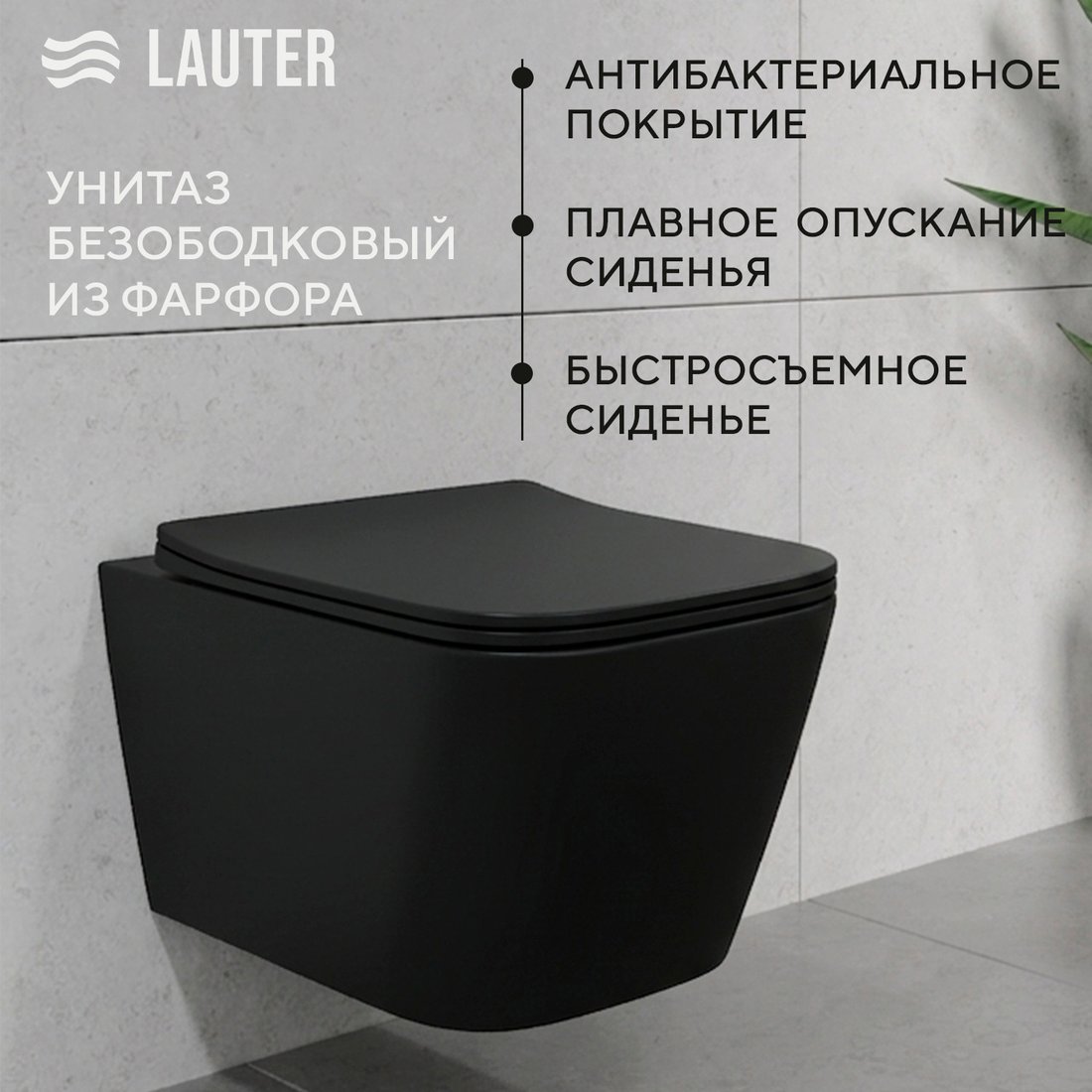 Унитаз подвесной Lauter Magdeburg 21103EC + 21901001 + 219701F (черный матовый с кнопкой смыва хром)