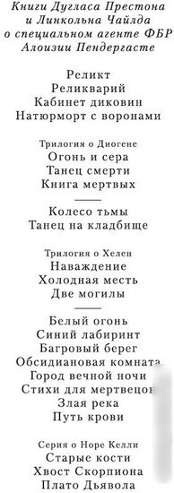 Книга издательства Азбука. Путь крови 9785389230644 (Престон Д., Чайлд Л.)