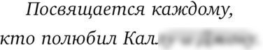 Книга издательства АСТ. Вечно дикая 9785171470623 (Такер К.А.)