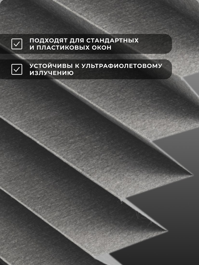 Плиссе Sundays Home 220-05 Самоклеящаяся 90х220 (серый)