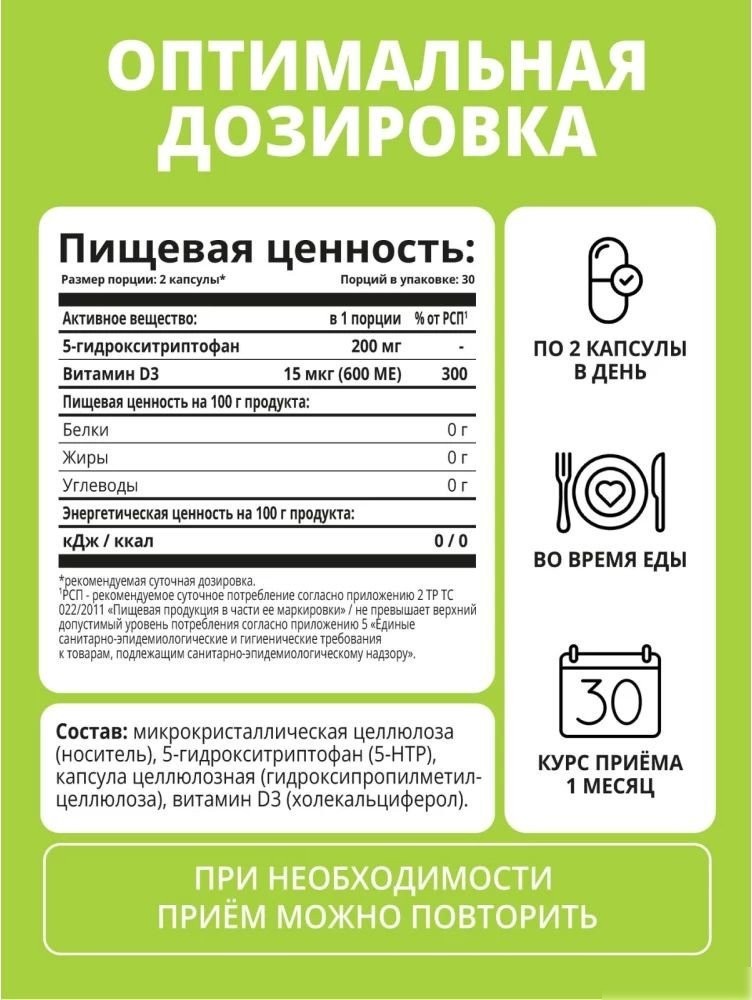 БАД 1WIN 5-HTP Улучшение настроения (60 капсул)