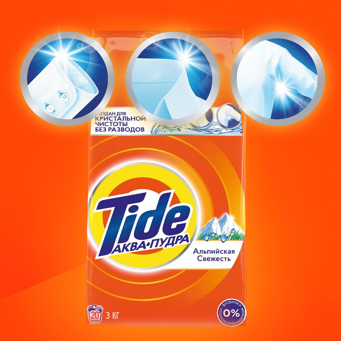 Стиральный порошок Tide Альпийская свежесть (9 кг)