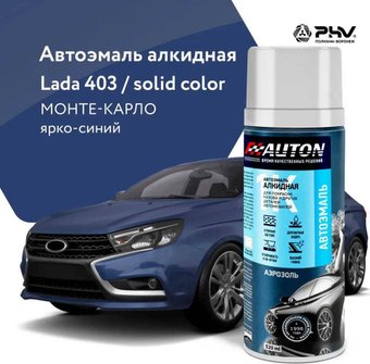 Автомобильная краска Auton алкидная - 403 Монте-Карло - аэр. 520 мл