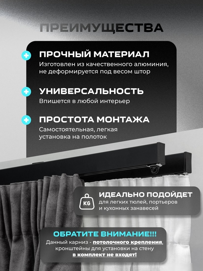 Карниз для штор Sundays Home D-2-S двухрядный (4.8м, составной из 3-х частей, черный)