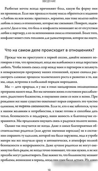 Книга издательства Манн, Иванов и Фербер. Любовь на всю жизнь: практика (Хендрикс Х., Хант Х.)