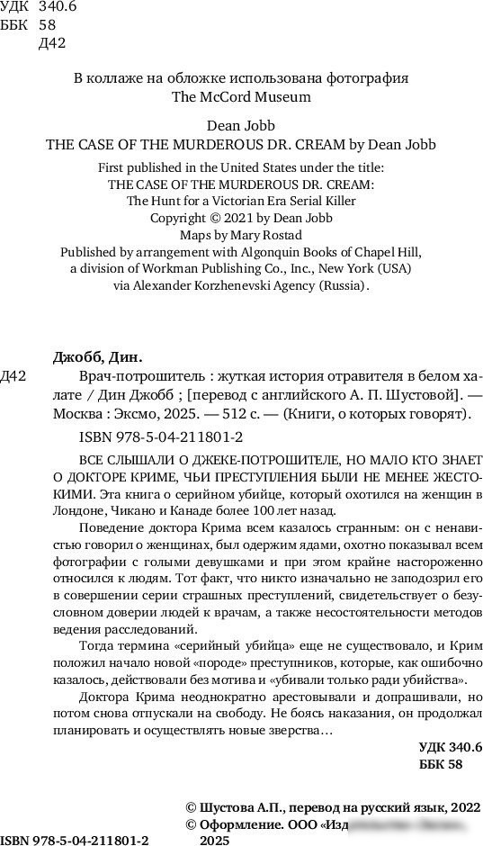 Книга издательства Бомбора. Врач-потрошитель, мягкая обложка (Джобб Дин)