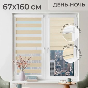 Шторы день-ночь Sundays Home UNI-2 LB 22-02 67х160 (бежевый, левая)